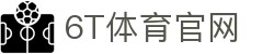 6T体育官网 - 运动预测新纪元 | 实时赛事资讯与互动挑战平台